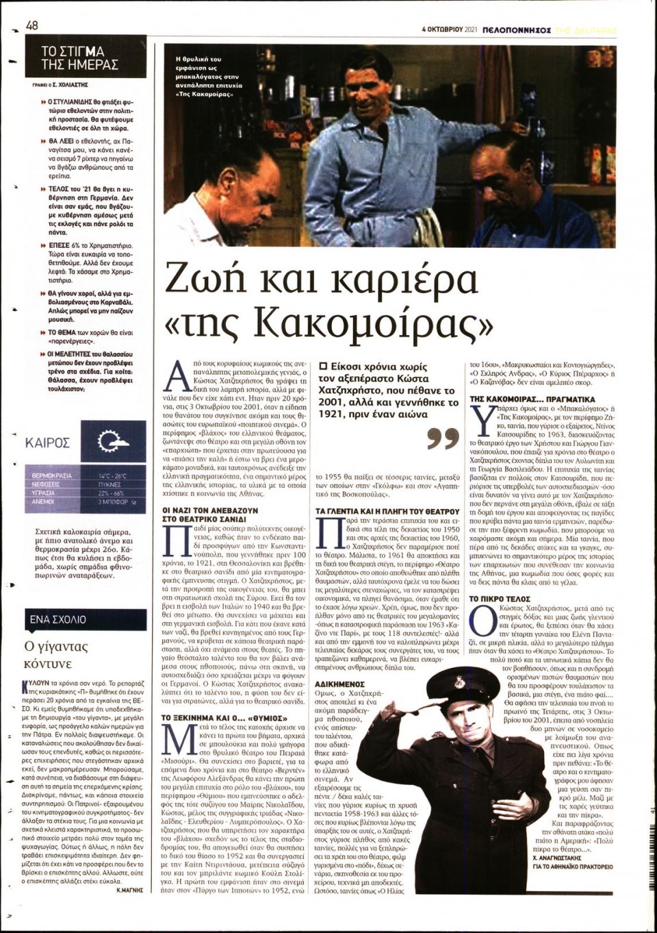 Οπισθόφυλλο εφημερίδας Πελοπόννησος