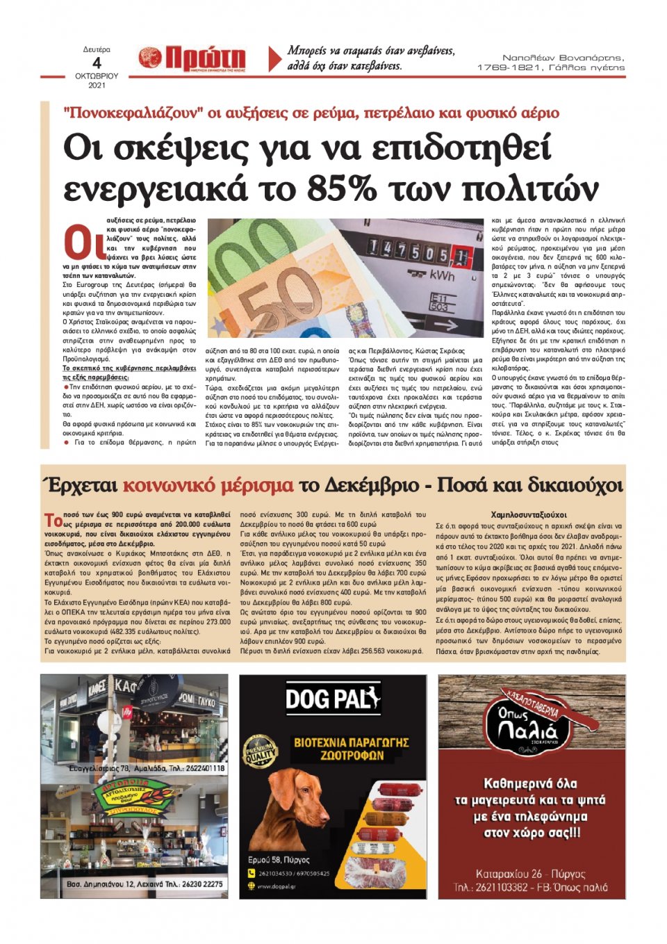 Οπισθόφυλλο εφημερίδας Πρώτη