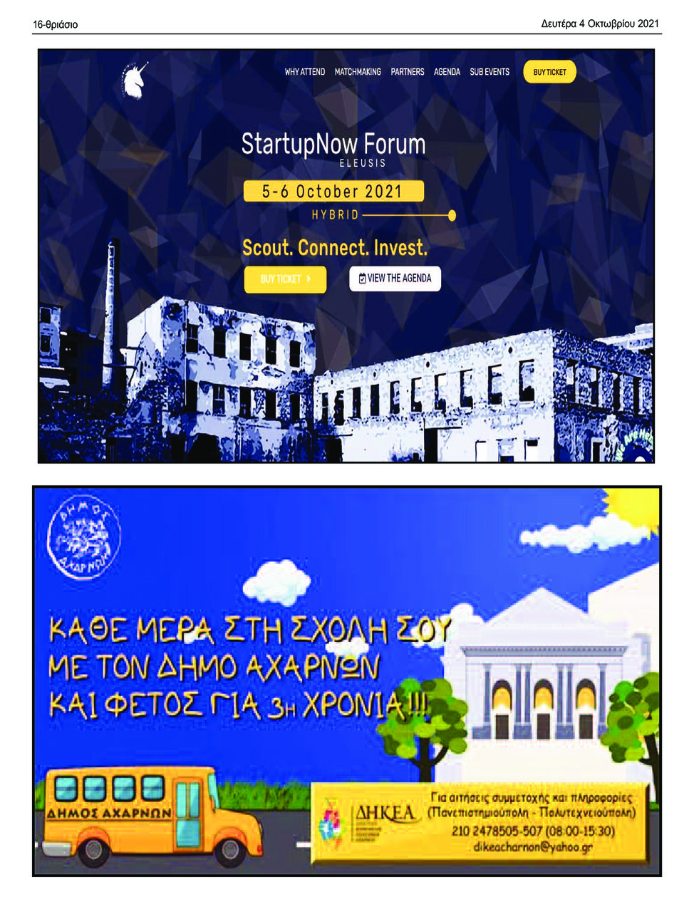 Οπισθόφυλλο εφημερίδας Θριάσιο