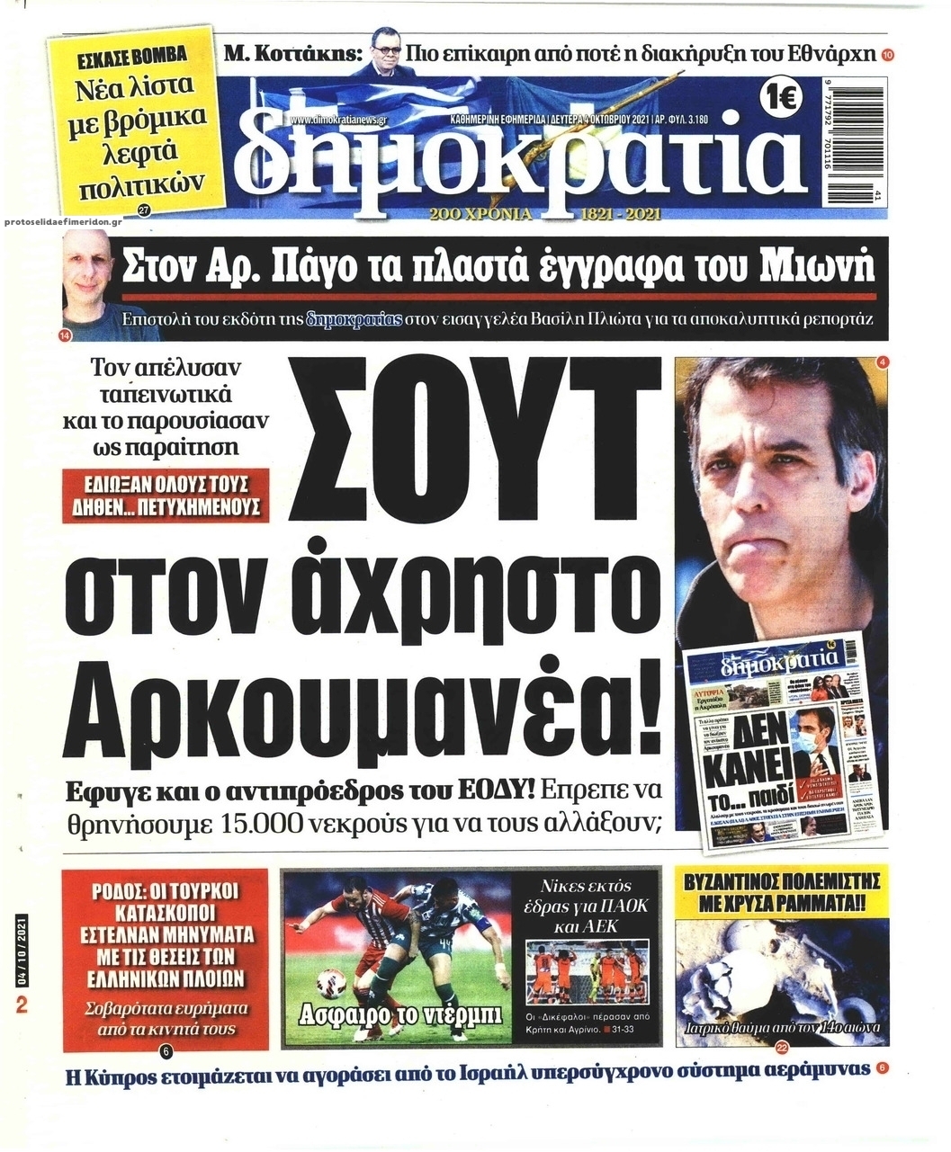 Πρωτοσέλιδο εφημερίδας Δημοκρατία