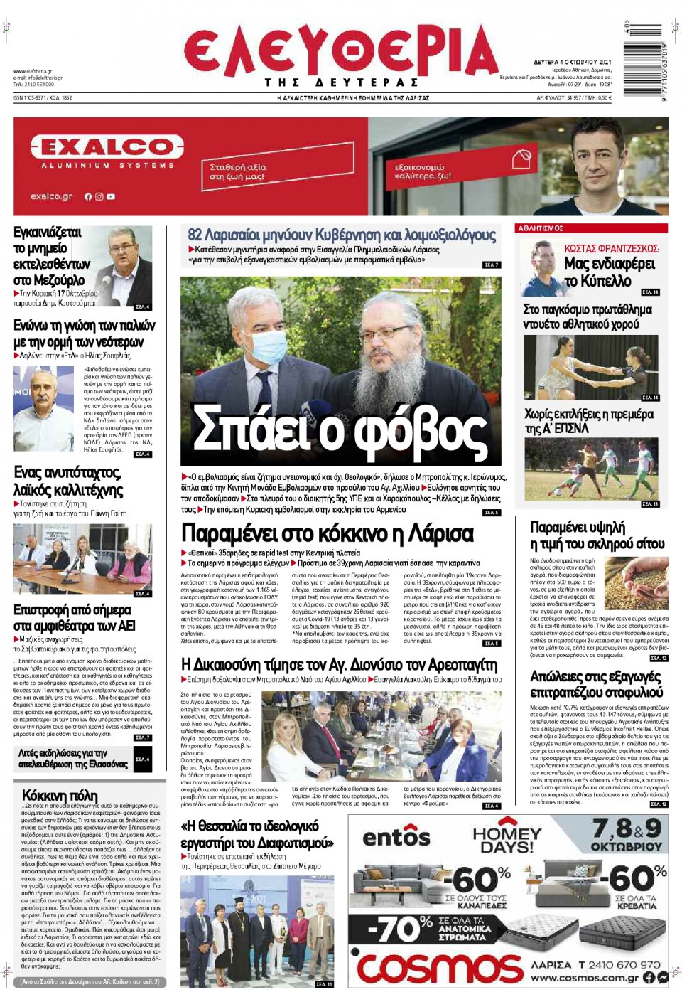 Πρωτοσέλιδο εφημερίδας Ελευθερία Λάρισσας