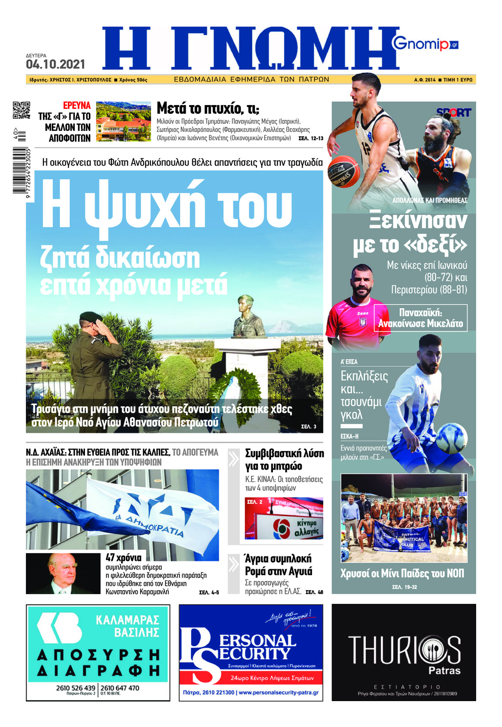 Πρωτοσέλιδο εφημερίδας Γνώμη της Πάτρας