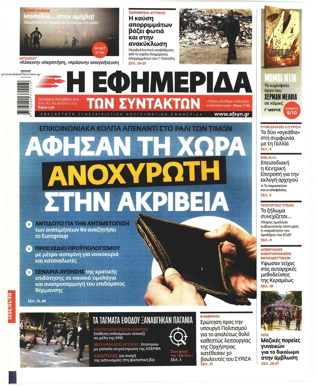 Πρωτοσέλιδο εφημερίδας Των συντακτών