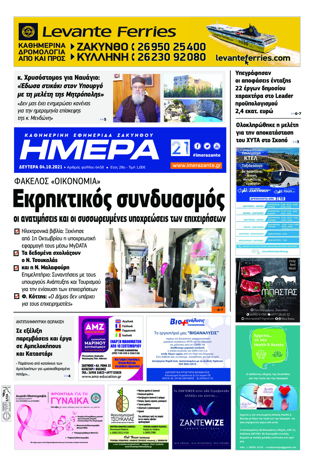 Πρωτοσέλιδο εφημερίδας Ημέρα Ζακύνθου