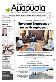 Αμαρυσία