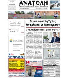 Ανατολή