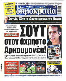 Δημοκρατία