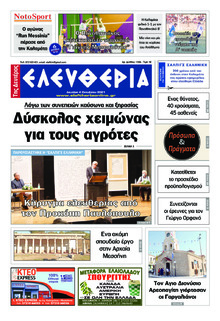 Ελευθερία Καλαμάτας