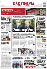 Ελευθερία Λάρισσας