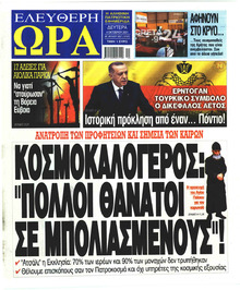 Ελεύθερη Ώρα
