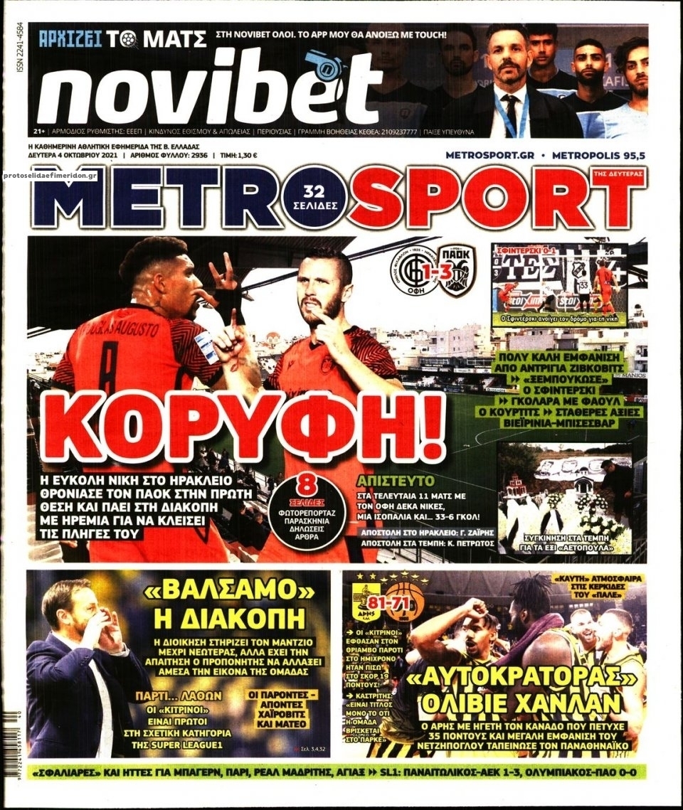 Πρωτοσέλιδο εφημερίδας Metrosport