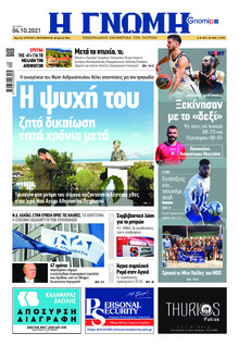 Γνώμη της Πάτρας