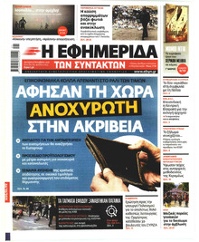 Των συντακτών