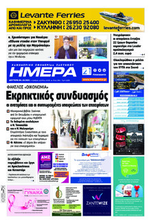 Ημέρα Ζακύνθου