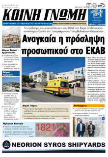 Κοινή Γνώμη Κυκλάδων
