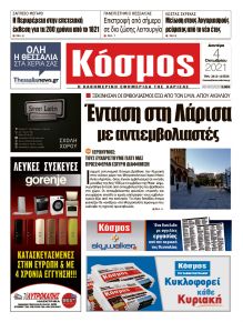 Κόσμος