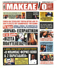 Μακελειό