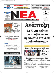Νέα της Βοιωτίας