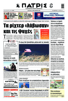 Πατρίς