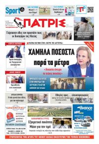 Πατρις Ηλείας
