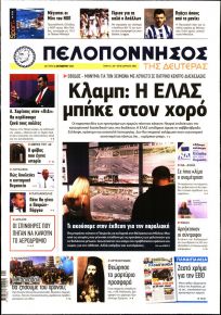 Πελοπόννησος