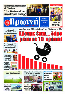 Πρωινή Ηλείας