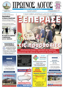 Πρωινός λόγος Τρικάλων