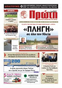 Πρώτη