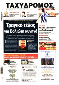 Ταχυδρόμος
