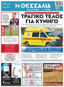 Θεσσαλία
