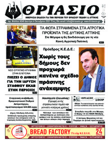 Θριάσιο