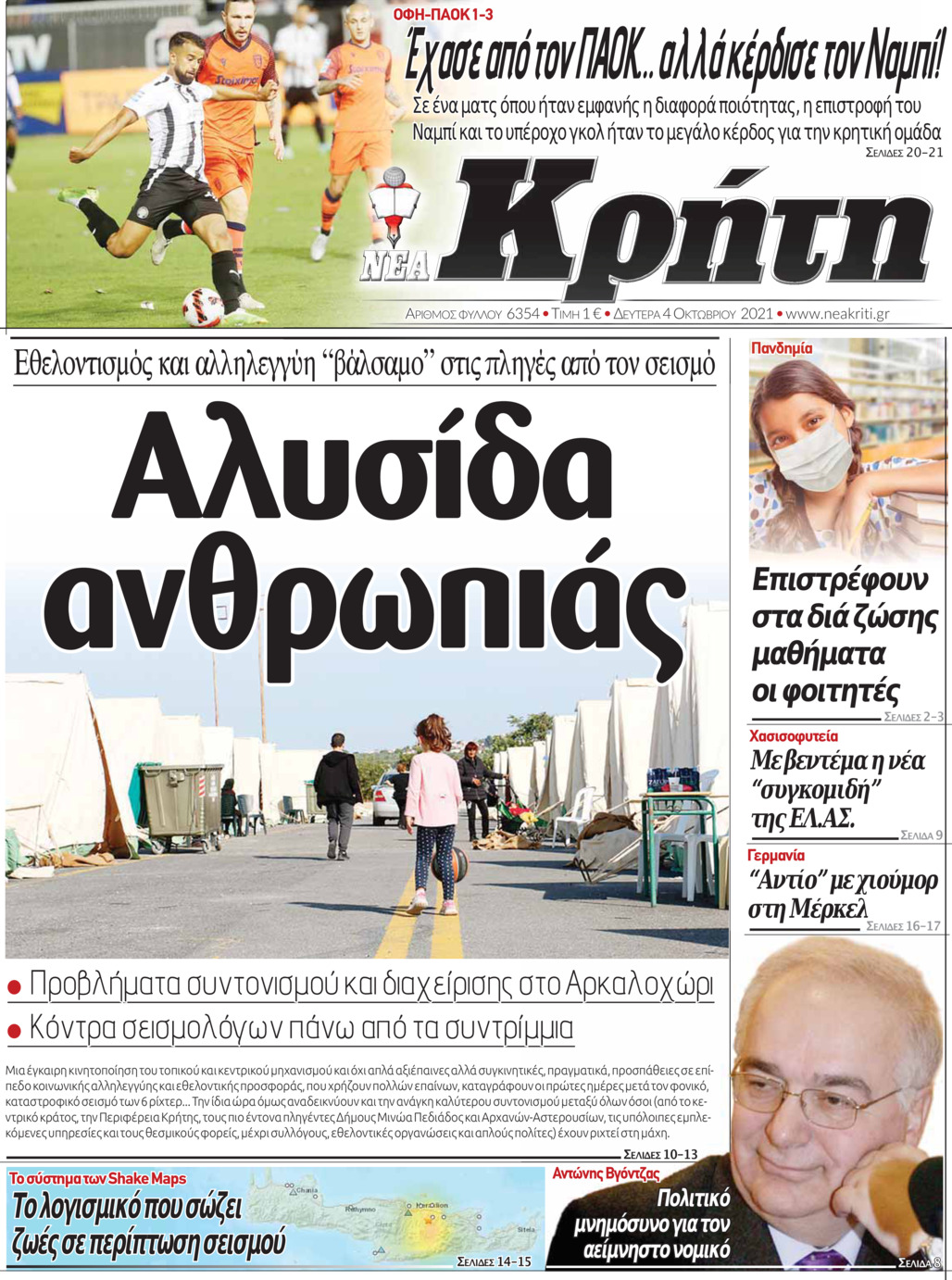 Πρωτοσέλιδο εφημερίδας Νέα Κρήτη