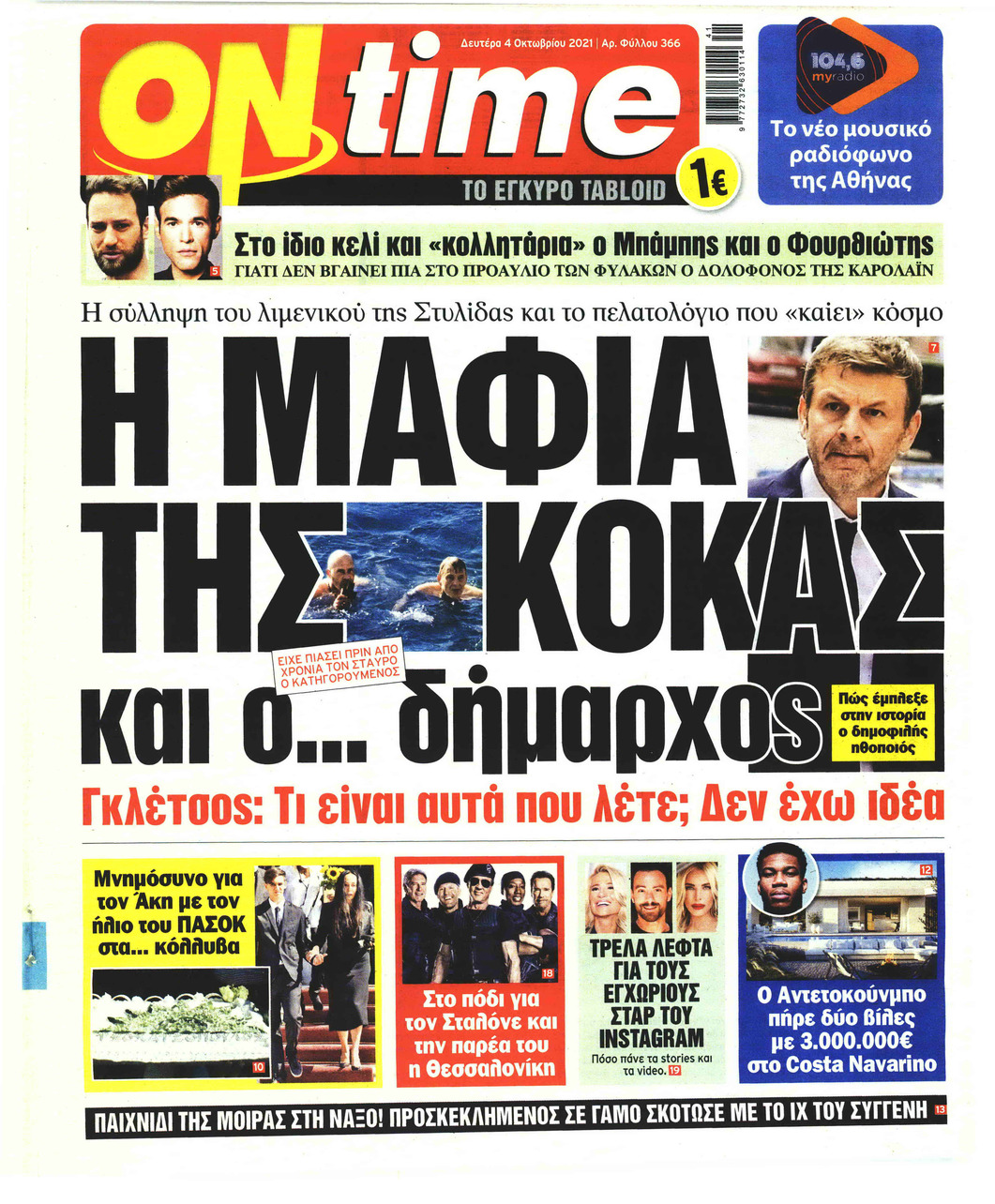 Πρωτοσέλιδο εφημερίδας On time