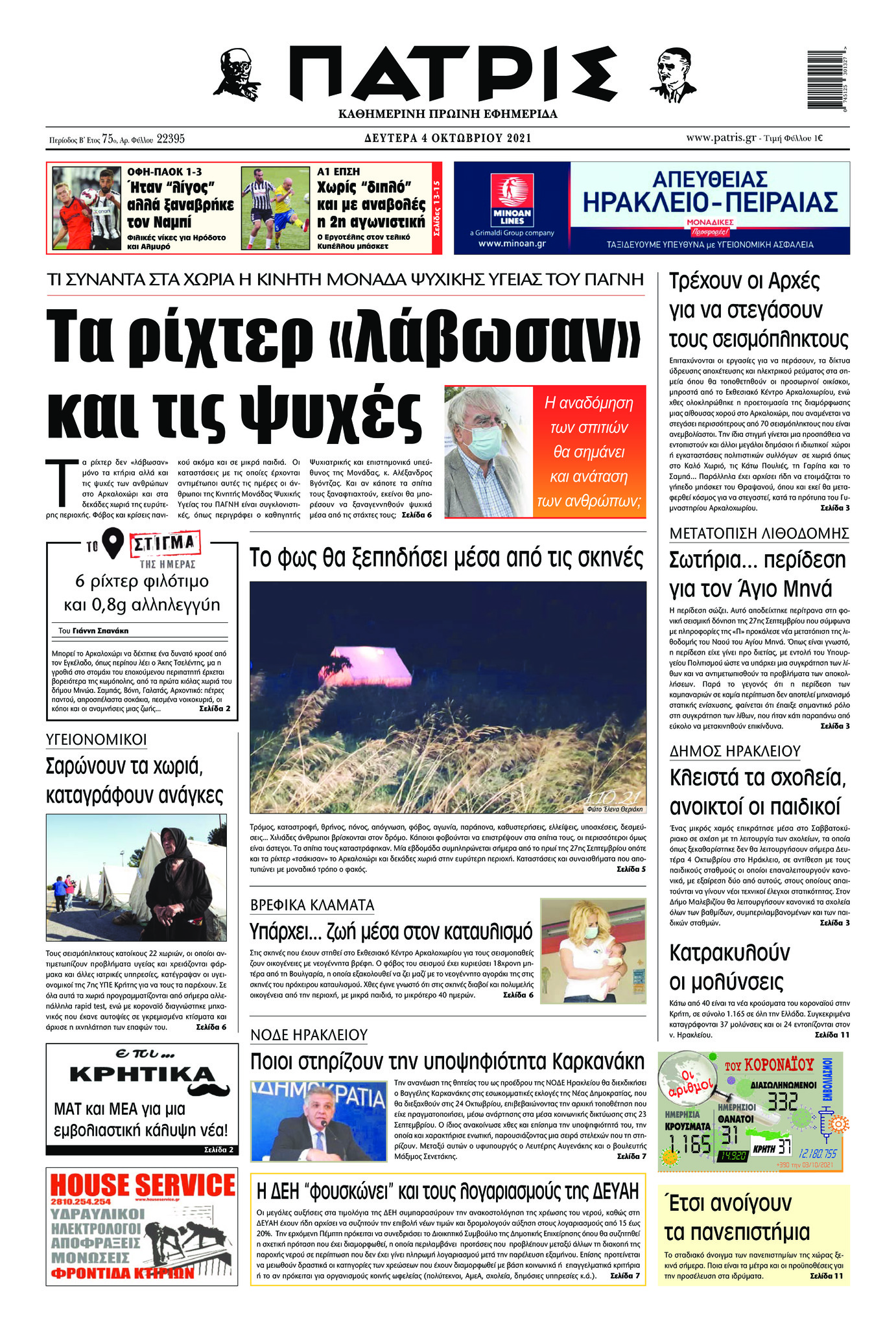 Πρωτοσέλιδο εφημερίδας Πατρίς