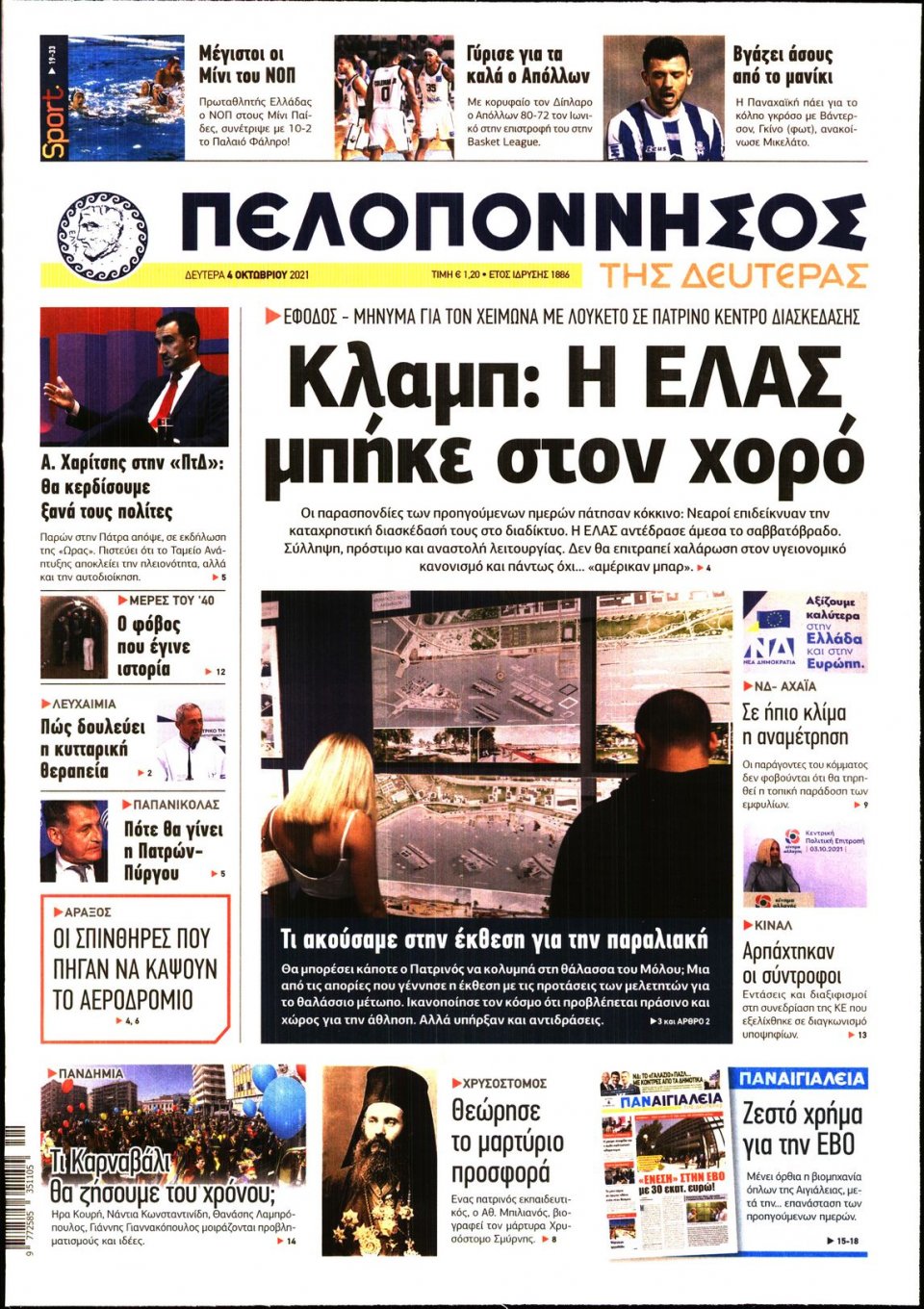 Πρωτοσέλιδο εφημερίδας Πελοπόννησος