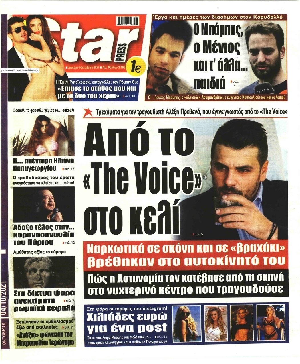 Πρωτοσέλιδο εφημερίδας Star Press