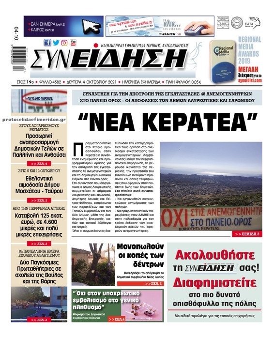 Πρωτοσέλιδο εφημερίδας Συνείδηση