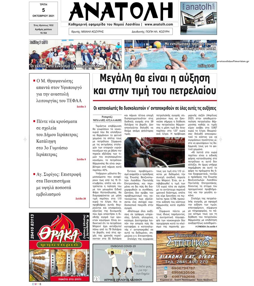 Πρωτοσέλιδο εφημερίδας Ανατολή