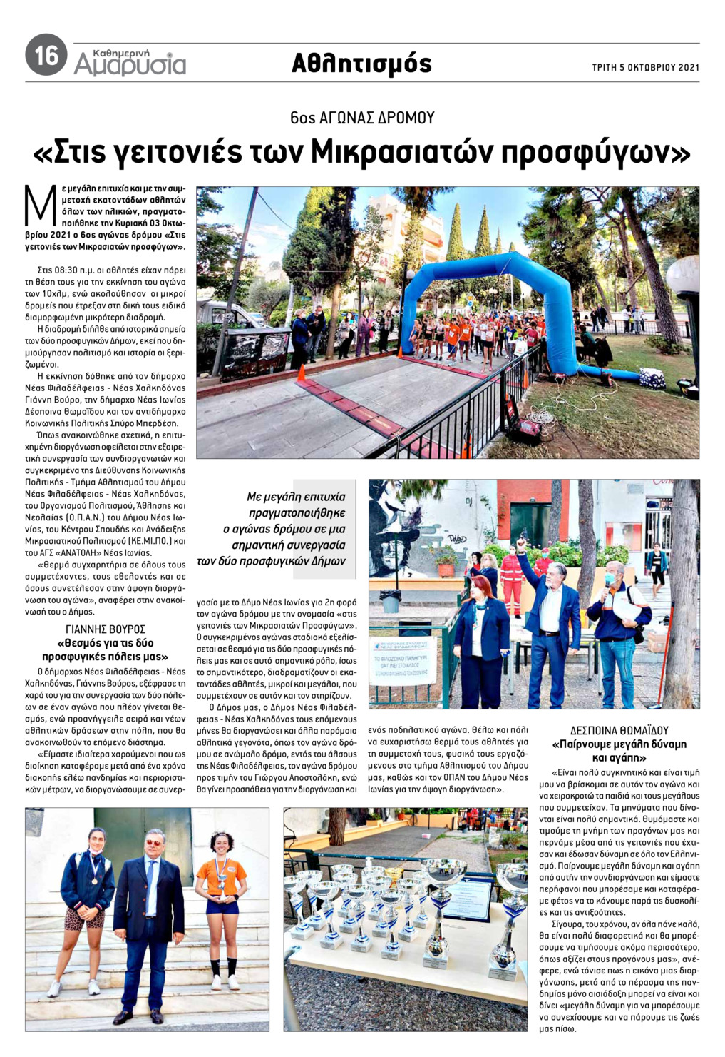 Οπισθόφυλλο εφημερίδας Αμαρυσία