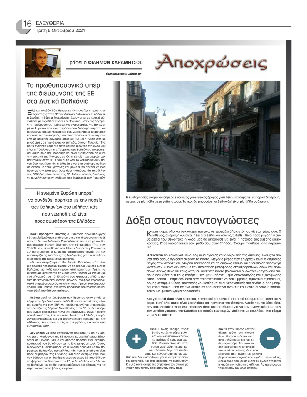 Οπισθόφυλλο εφημερίδας Ελευθερία Ηπείρου