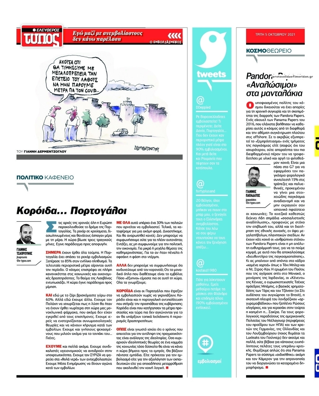 Οπισθόφυλλο εφημερίδας Ελεύθερος Τύπος
