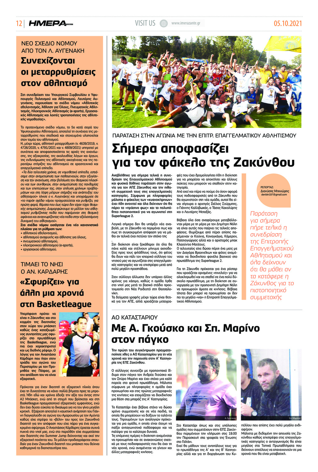 Οπισθόφυλλο εφημερίδας Ημέρα Ζακύνθου