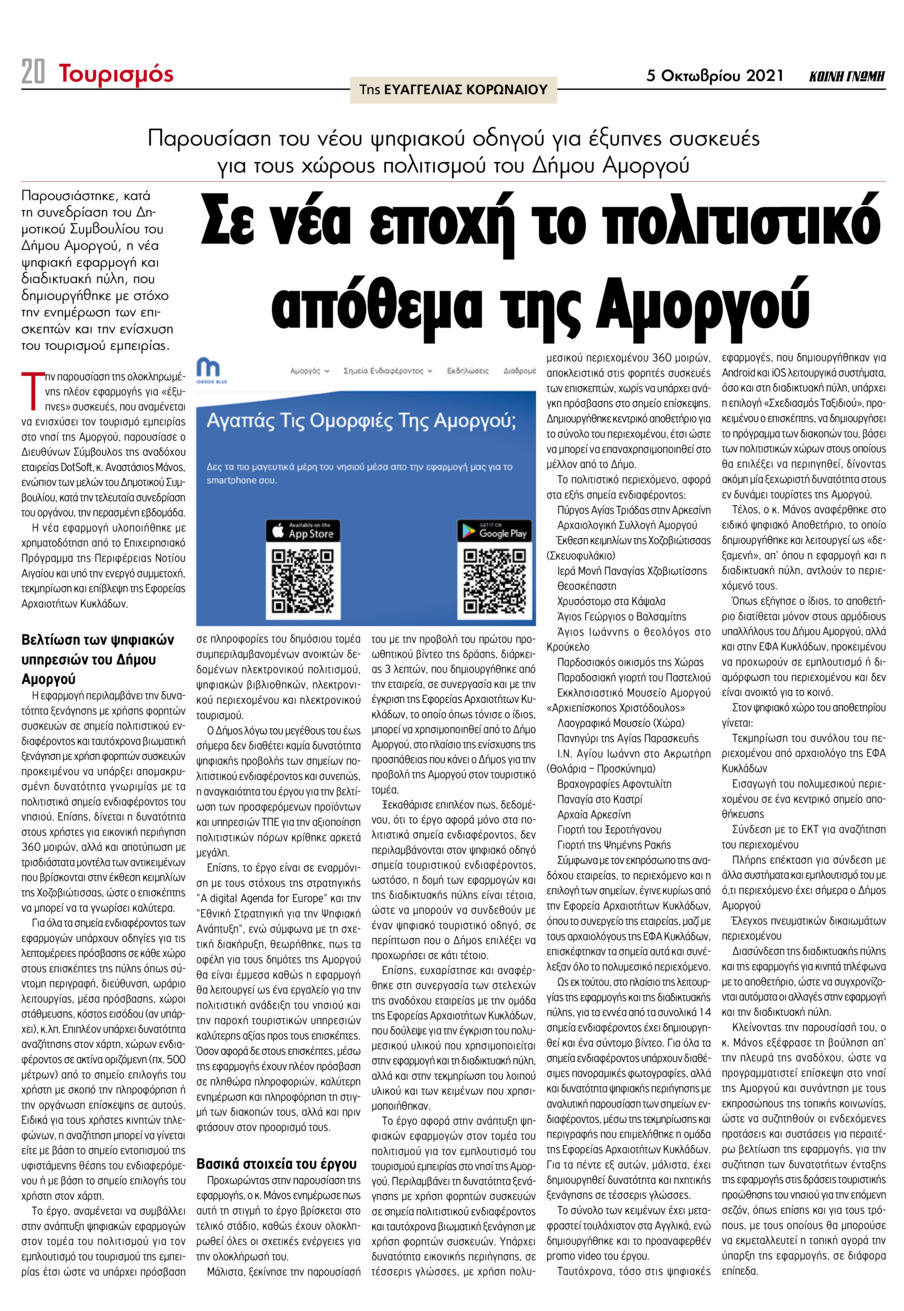 Οπισθόφυλλο εφημερίδας Κοινή Γνώμη Κυκλάδων