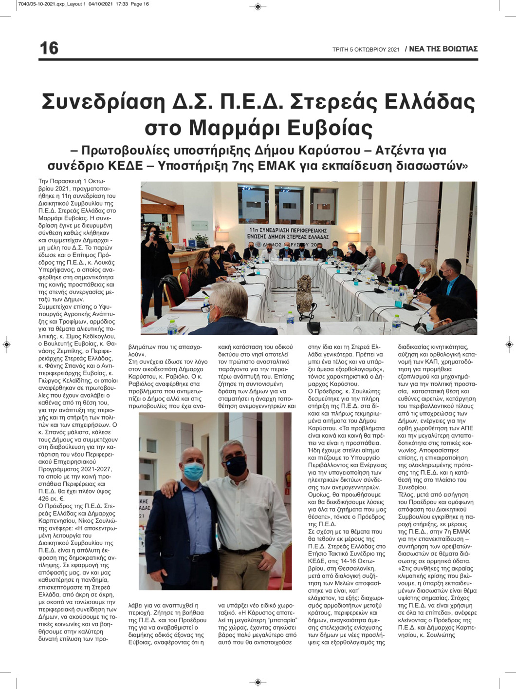 Οπισθόφυλλο εφημερίδας Νέα της Βοιωτίας
