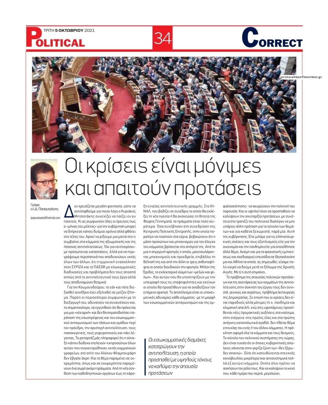 Οπισθόφυλλο εφημερίδας Political