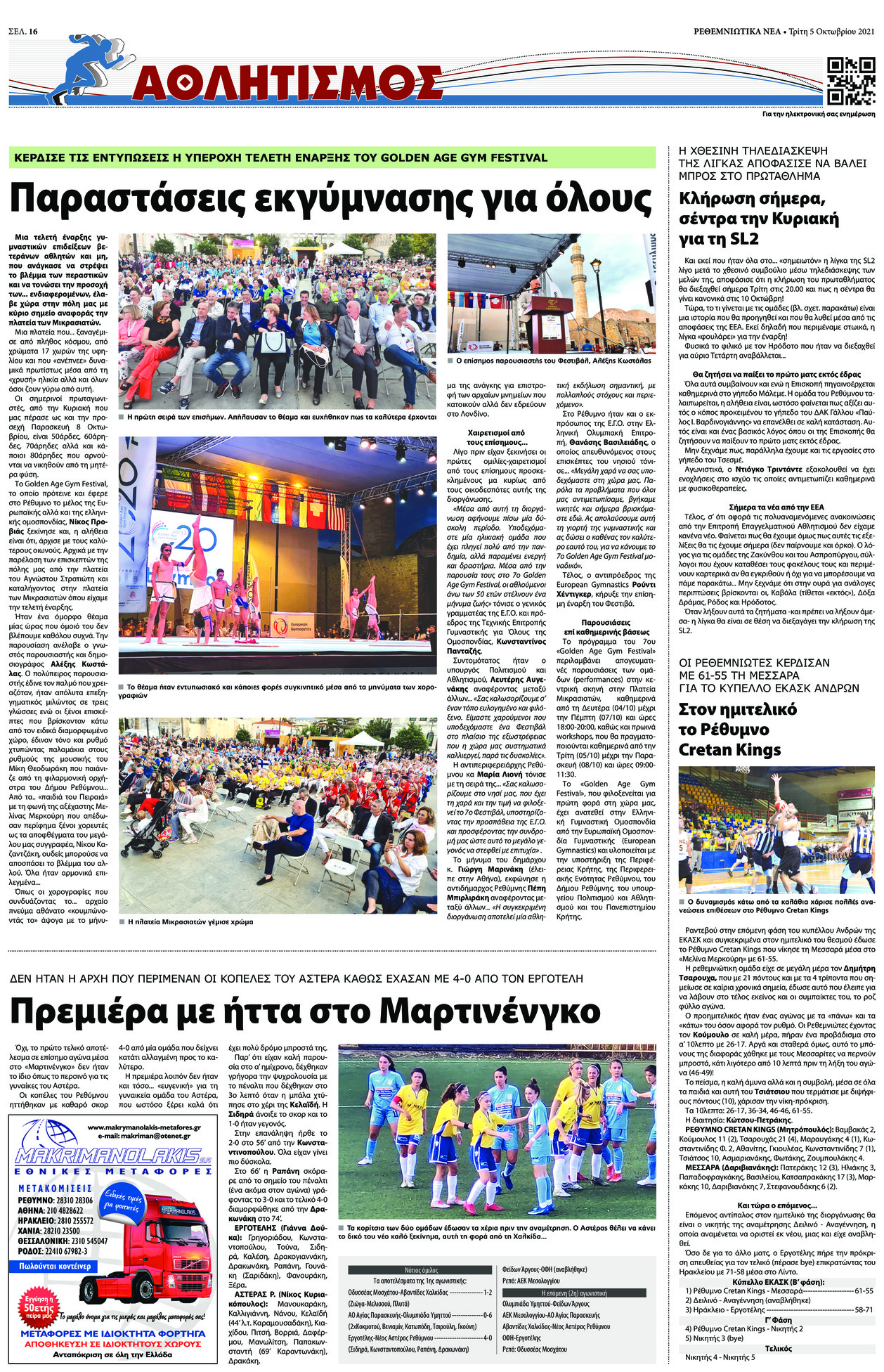 Οπισθόφυλλο εφημερίδας Ρεθεμνιώτικα Νέα