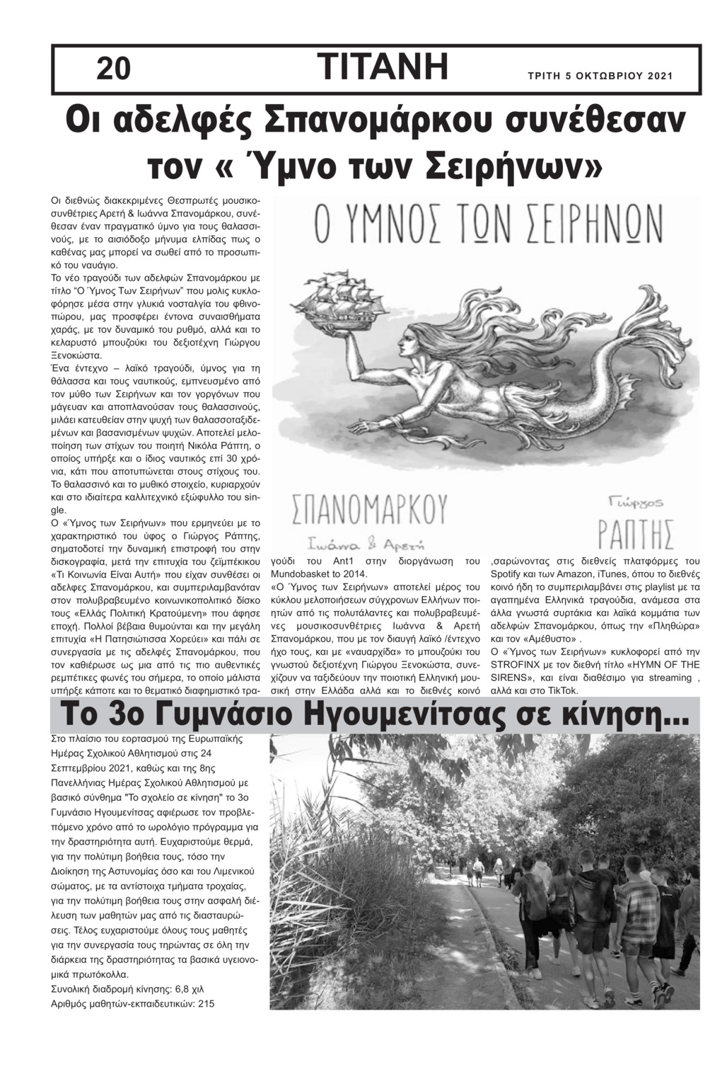 Οπισθόφυλλο εφημερίδας Τιτάνη