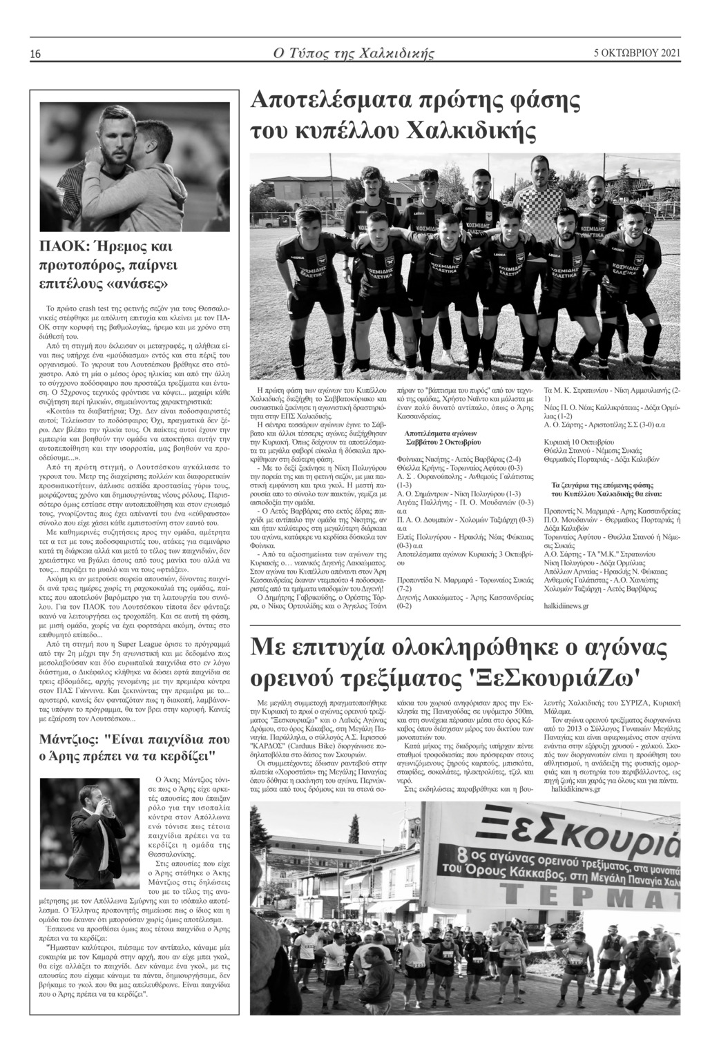Οπισθόφυλλο εφημερίδας Τύπος Χαλκιδικής