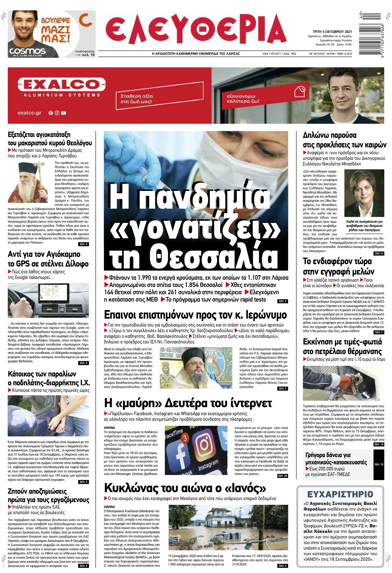Πρωτοσέλιδο εφημερίδας Ελευθερία Λάρισσας