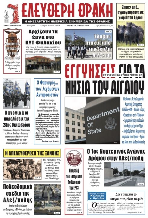 Πρωτοσέλιδο εφημερίδας Ελεύθερη Θράκη